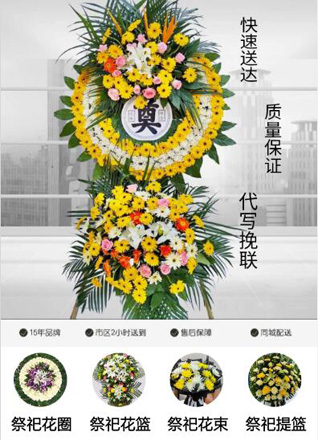 安徽亳州市涡阳县公吉寺镇花圈代送